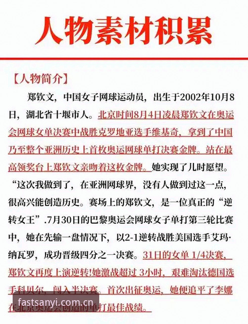 更快触达2026新版手机版 郑钦文巴特洪堡首轮三盘险胜,资深用户分享观赛体验与数据解读
